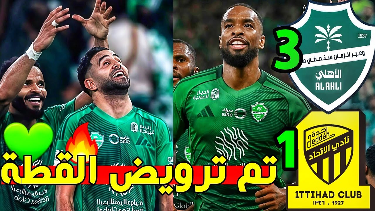 بوابتي للعبور💚🔥| تحليل مباراة الاهلي والاتحاد 3-1🟢| محرز ايبانيز جالينو💚 🚨 | مبرووك ياملووووك 💚🤍🔥