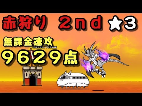 赤狩り 2nd ☆3 9629点 にゃんこ大戦争 西の荒野 - YouTube