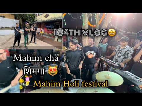 184th VLOG🤩 | Mahim cha shimga 😻 | mahim holi festival 2023 ...