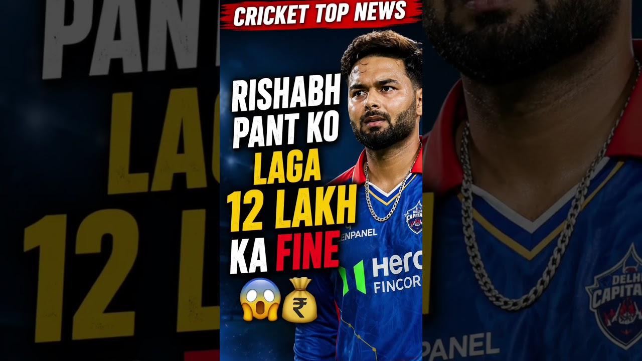 LSG की जीत, पर ऋषभ पंत को लगा 12 लाख का झटका! 💸