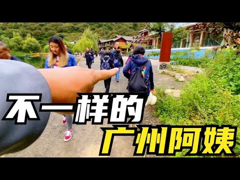 （雲南旅遊）有錢有閒，有幾棟樓收租，一樣的女兒國，不一樣的廣東阿姨