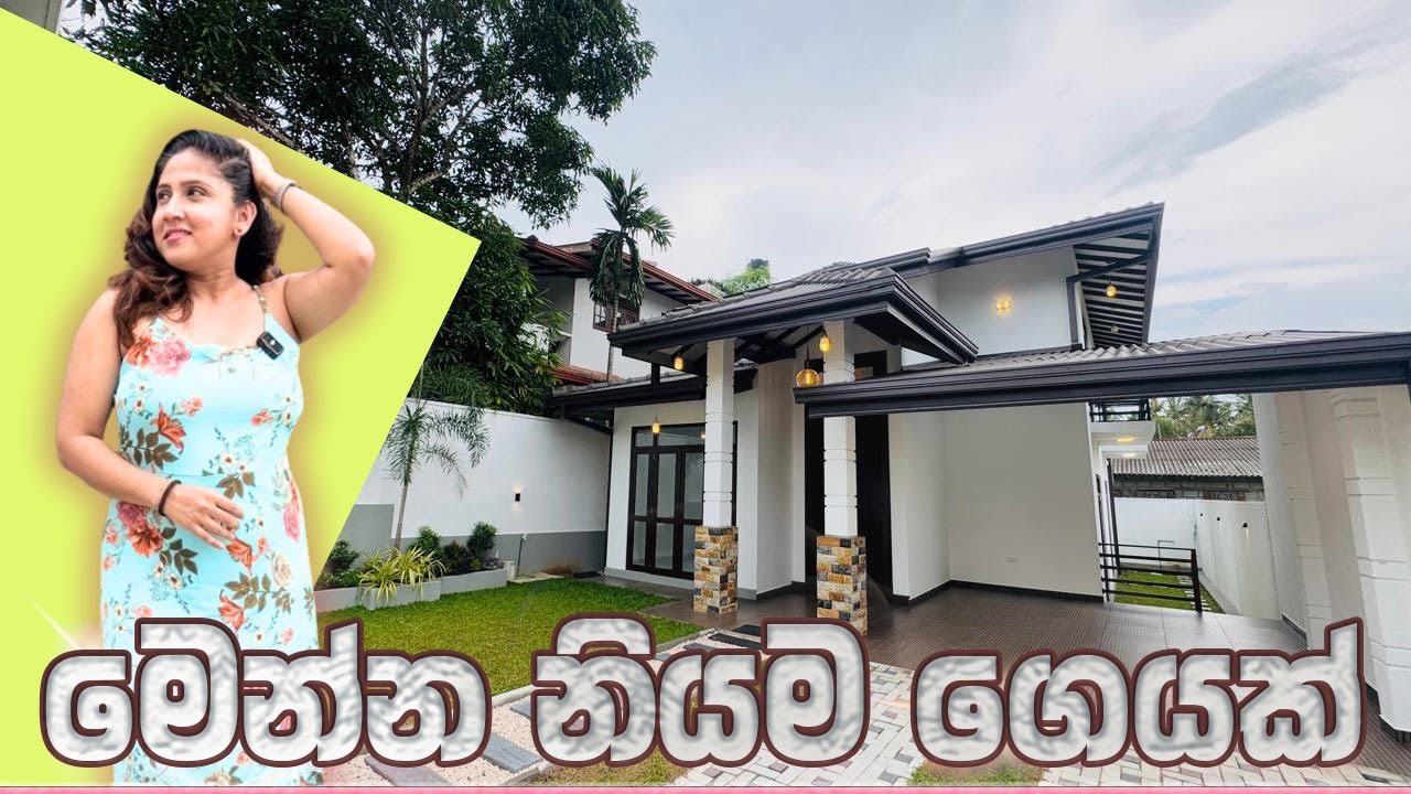 මෙන්න නියම ගෙයක් | Luxury Sri Lanka