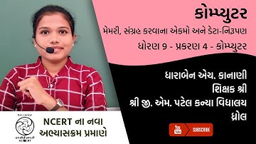 ધોરણ 9 - કોમ્પ્યુટર - પ્રકરણ 4 - મેમરી, સંગ્રહ કરવાના એકમો અને ડેટા નિરૂપણ | Part 1| Dharaben Kanani