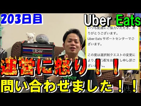 Uber Eats】運営に怒り！！問い合わせましたu2025ウーバーイーツ配達員 