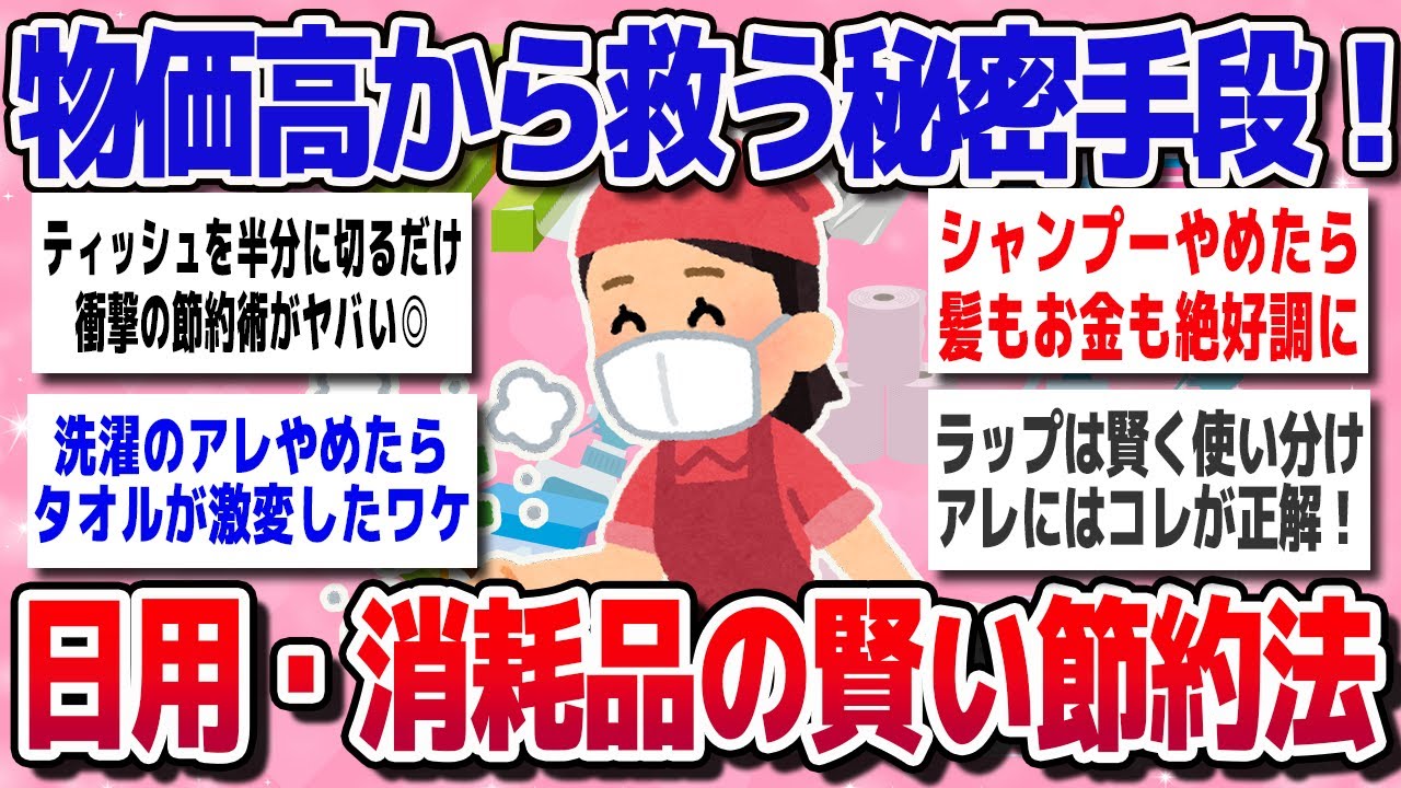 【有益スレ】知らなきゃ損…！いつもの日用品で節約できる“生活の小ワザ”【ガルちゃん】