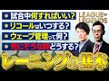 【LoL入門講座】レーニングの基本と立ち回りのセオリー【League of Legends/リーグ・オブ・レジェンド】