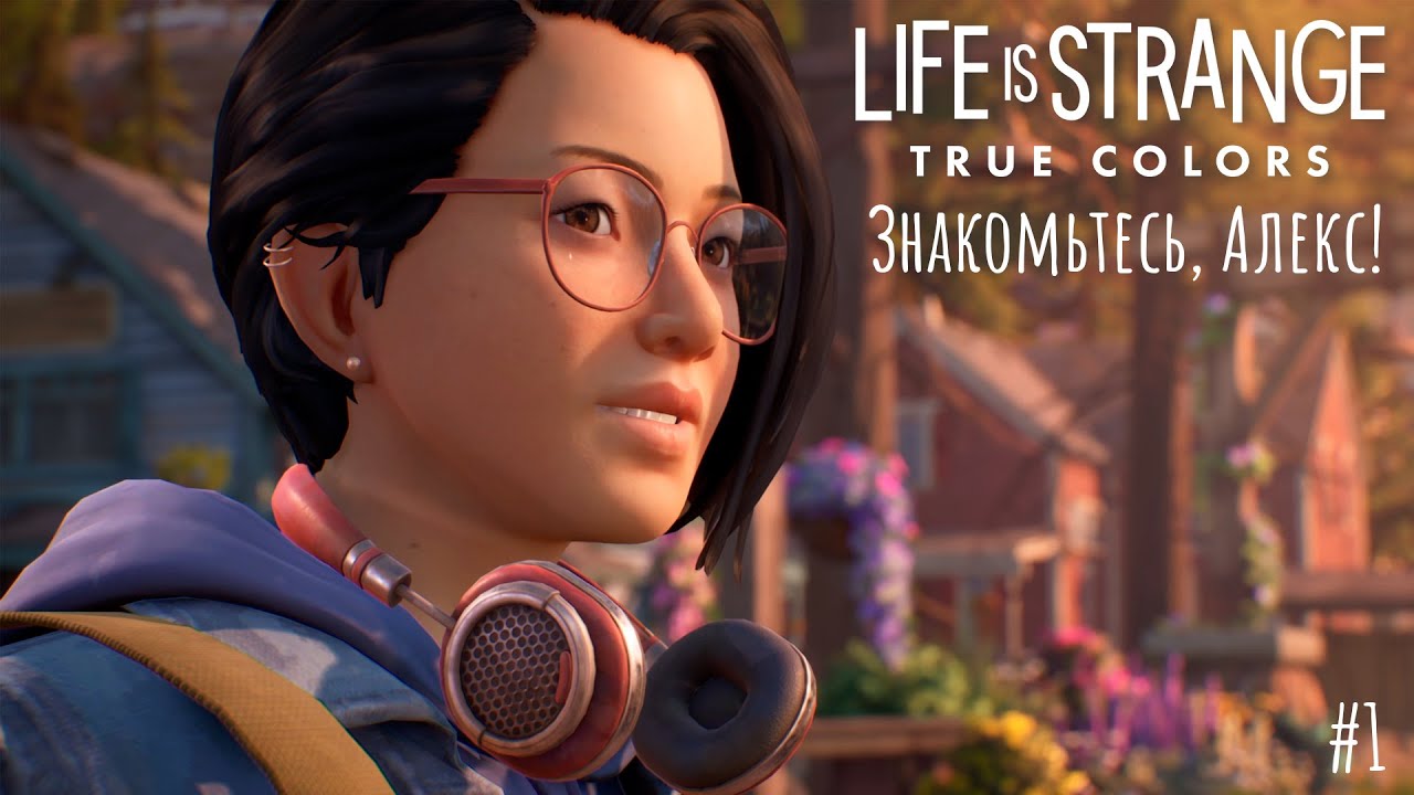Прохождение Life Is Strange: True Colors 🌼 Знакомьтесь, Алекс! #1 - YouTube