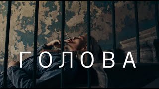 Канги, Galust — Голова | ПРЕМЬЕРА (Клип)