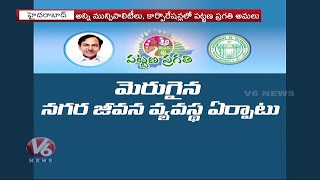 Pattana Pragathi Programme Starts From February 24th | V6 News screenshot 5