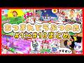 【あつ森まとめ①~⑩】こっちゃんのキャラ変化が激しい…😂いちごファミリーのあつ森実況まとめ🍓