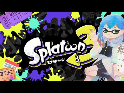 【スプラ３】参加OK！！ナワバリバトル！！【Vtuber】