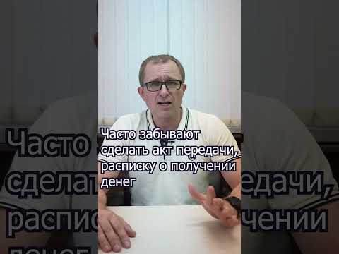 Межродственная сделка через договор купли-продажи. Что не забыть?