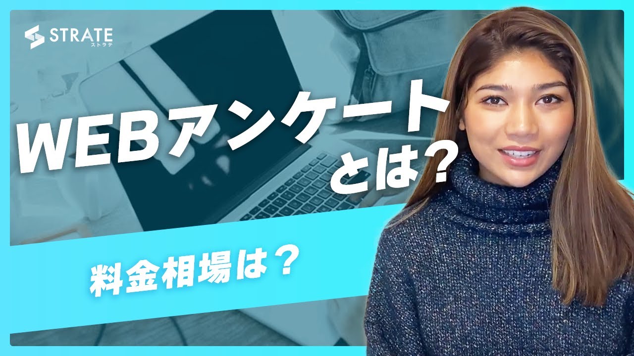 Webアンケートツールのおすすめ14選を比較 22年版 Itツール Webサービス比較サイト Strate ストラテ