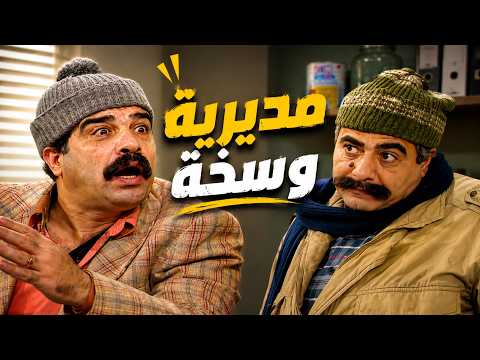 يوميات مدير عام الحلقة 16 - بهالمديرية ما طلع في مسكين الا ابو عبدو شايف كل شي بعيونو و متحمل
