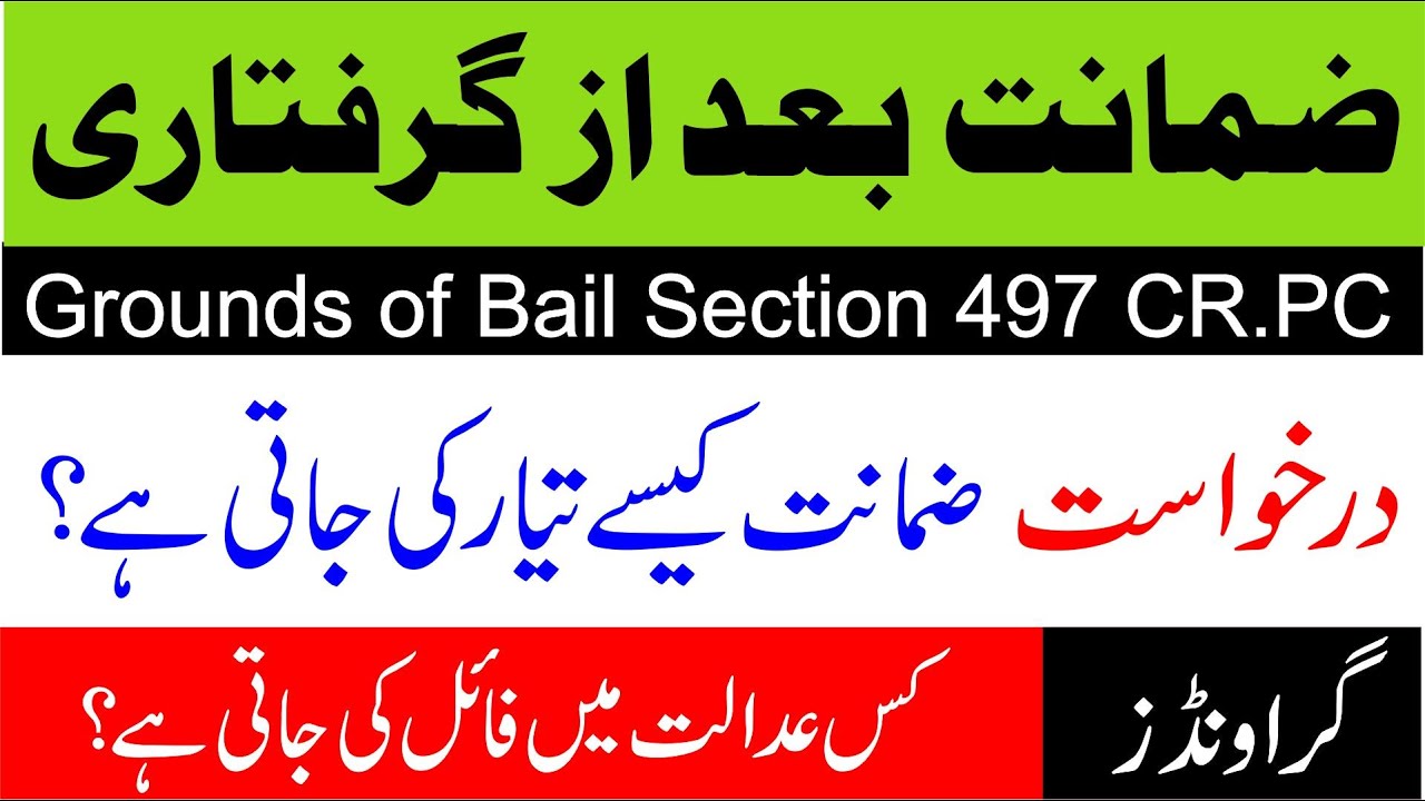 How to Write/Draft Post Arrest Bail Petition | Darkhuwast Zamanat Bad Girftari