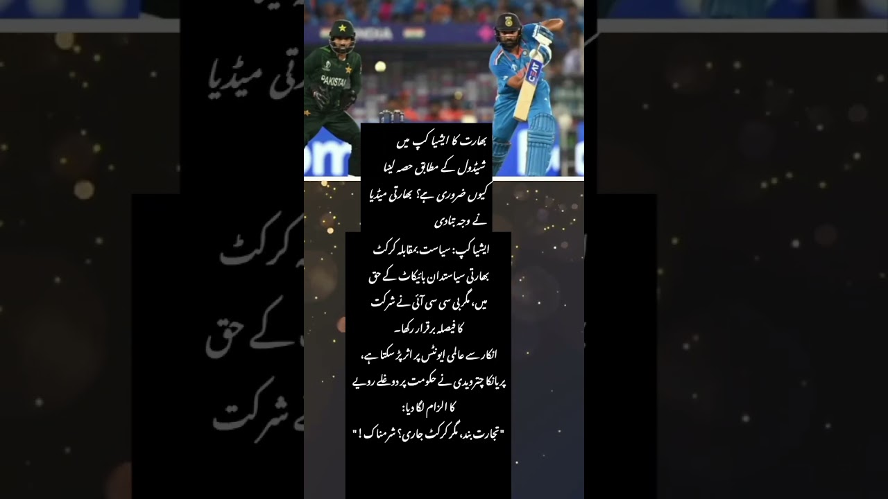 ||Asia Cup Clash: Politics vs Cricket||