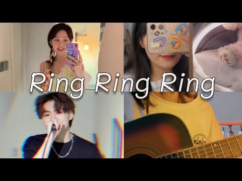 抖音翻唱《Ring Ring Ring》原唱 : S.H.E『拉长耳朵提高警觉 神经细胞全面戒备』