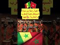 أغنية من الشعب السنغالي إلى الشعب المغربي هدية له بعد تأهله إلى كأس العالم المغرب على مدار الساعة