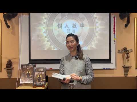 王春菊分享個人效率研修收穫