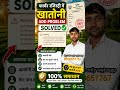 Farmer registry mein khatauni add problem ||