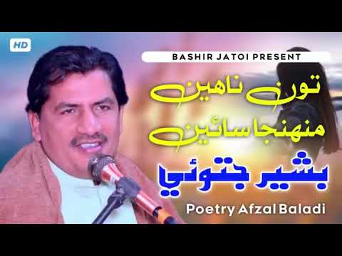 TonBashir   Poet Afzal baladi New song
