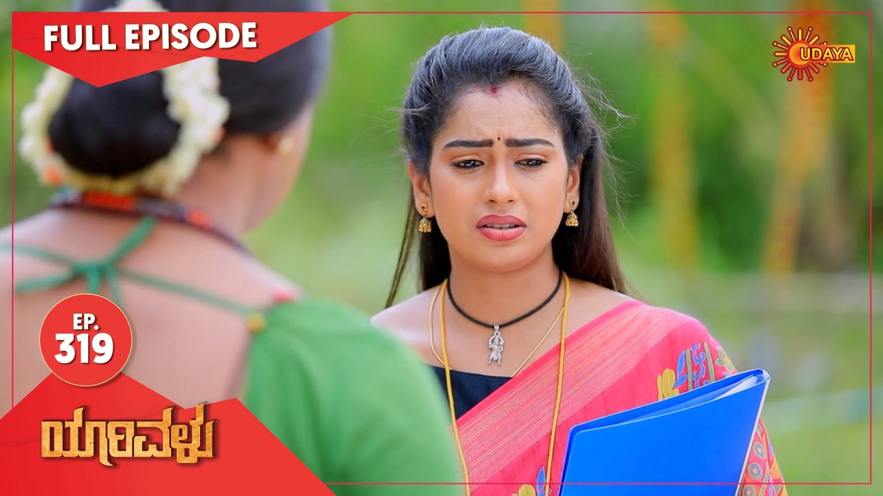 Yarivalu – Ep 319 | 07 Oct 2021 | Udaya TV Serial | Kannada Serial