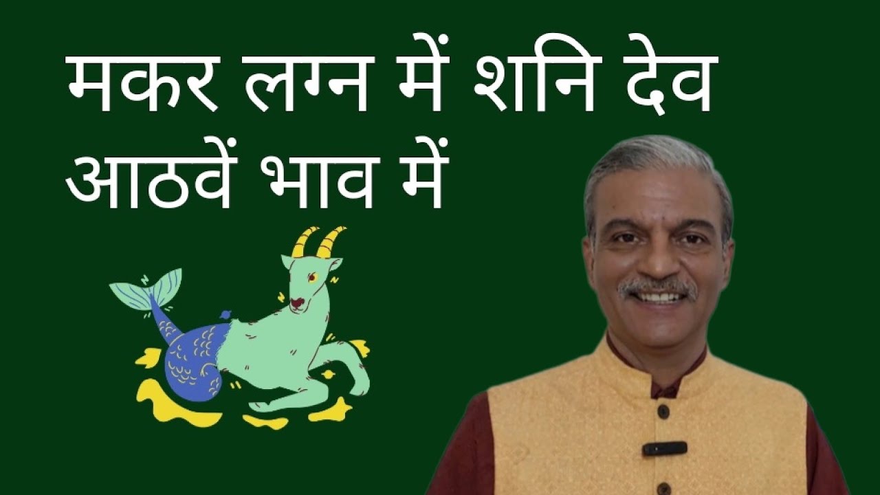 Saturn in 8th house for CAPRICORN ascendant horoscope MAKAR Lagna me