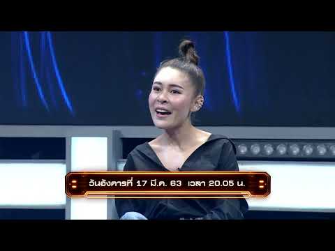ยืนหนึ่ง | 17 มี.ค. 63 | TEASER