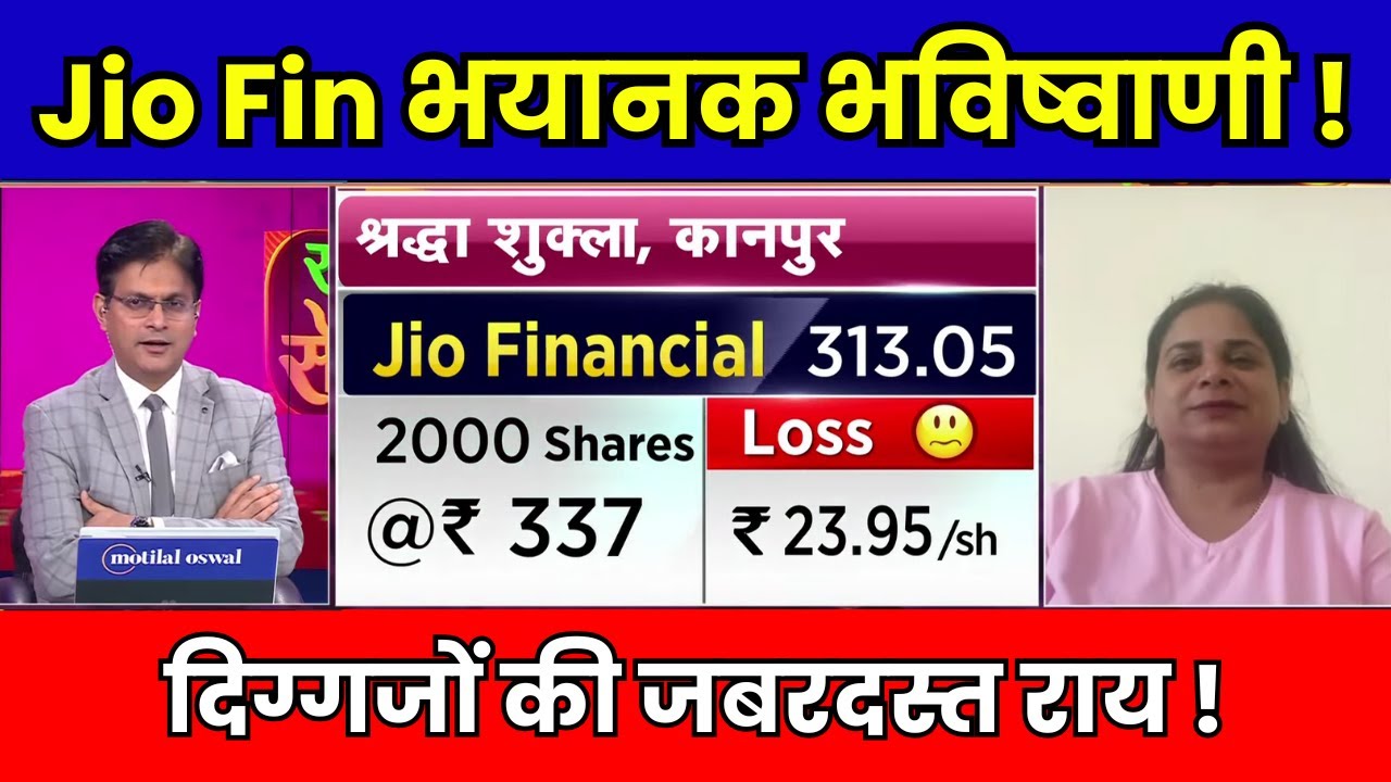 Jio Finance Share Latest News | Jio Financial Services Future ? Growth ? Jio Finance Next Target
