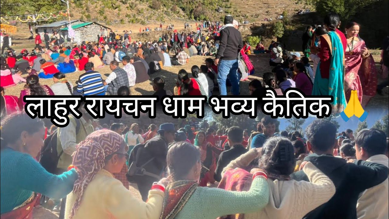 राजन भूमियाल देवता  mandir pooja🙏🌺उत्तराखंड संस्कृति जोड़ा👌#nature #devbhumi_uttarakhand 