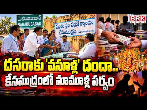 Engaging in illegal collections in Mahabubabad District using the Dussehra festival as an excuse