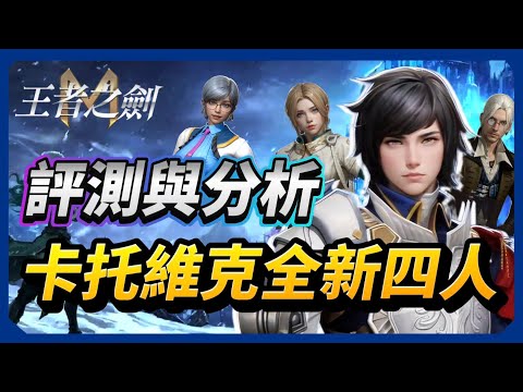 Granado Espada M: Katovic Hero Roles and 3MCC Teams