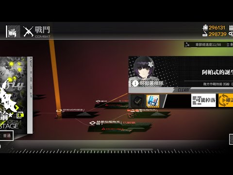 【少女前線】2021冬活「鏡像論」第一幕攻略：阿帕忒的誕生II（普通）