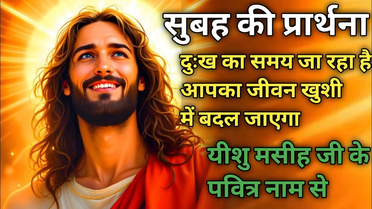 सुबह की प्रार्थना 🙏🏻 ll दुःख का समय जा रहा है 🙌🏻ll blessings prayer 🙏🏻 ll Sis Sonam Masih 