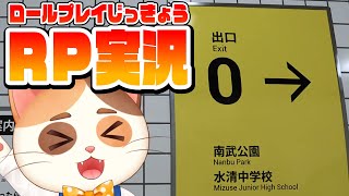 【ロールプレイ実況】家に帰るまでゆる～く雑談する！【8番出口】