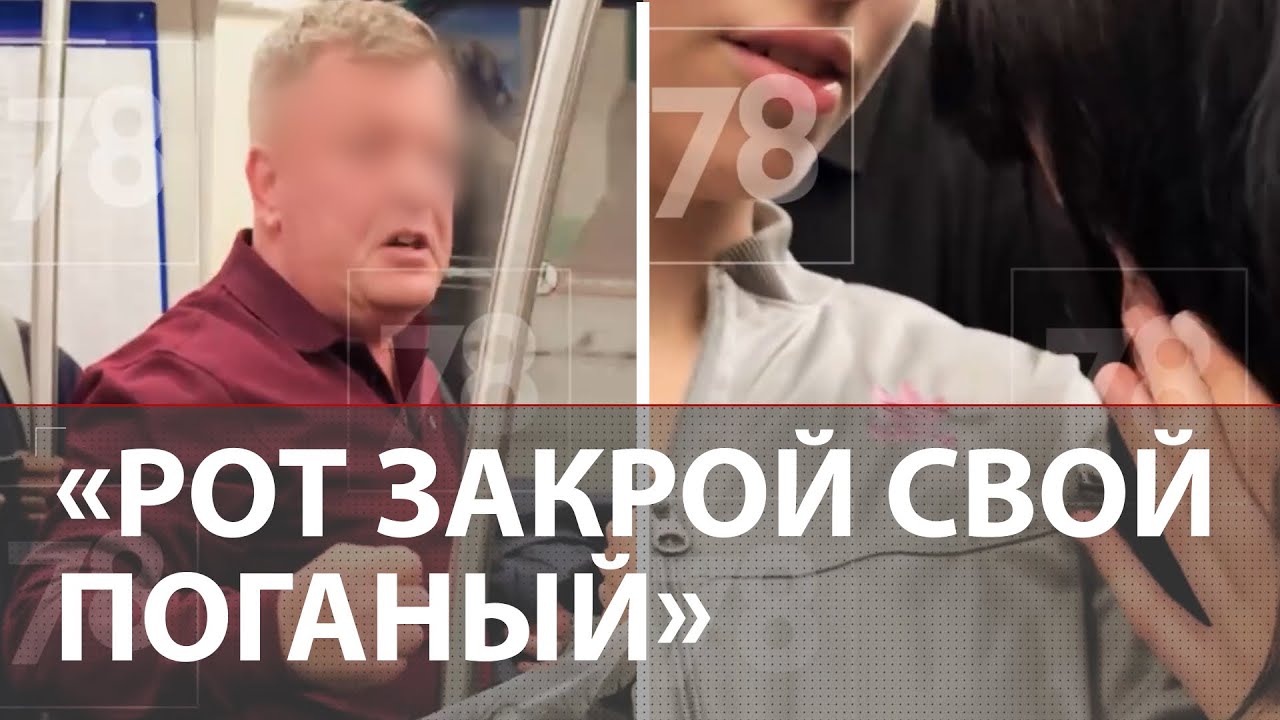 «Моралисты» бьют девочек-школьниц в метро и в автобусе за нецензурную брань