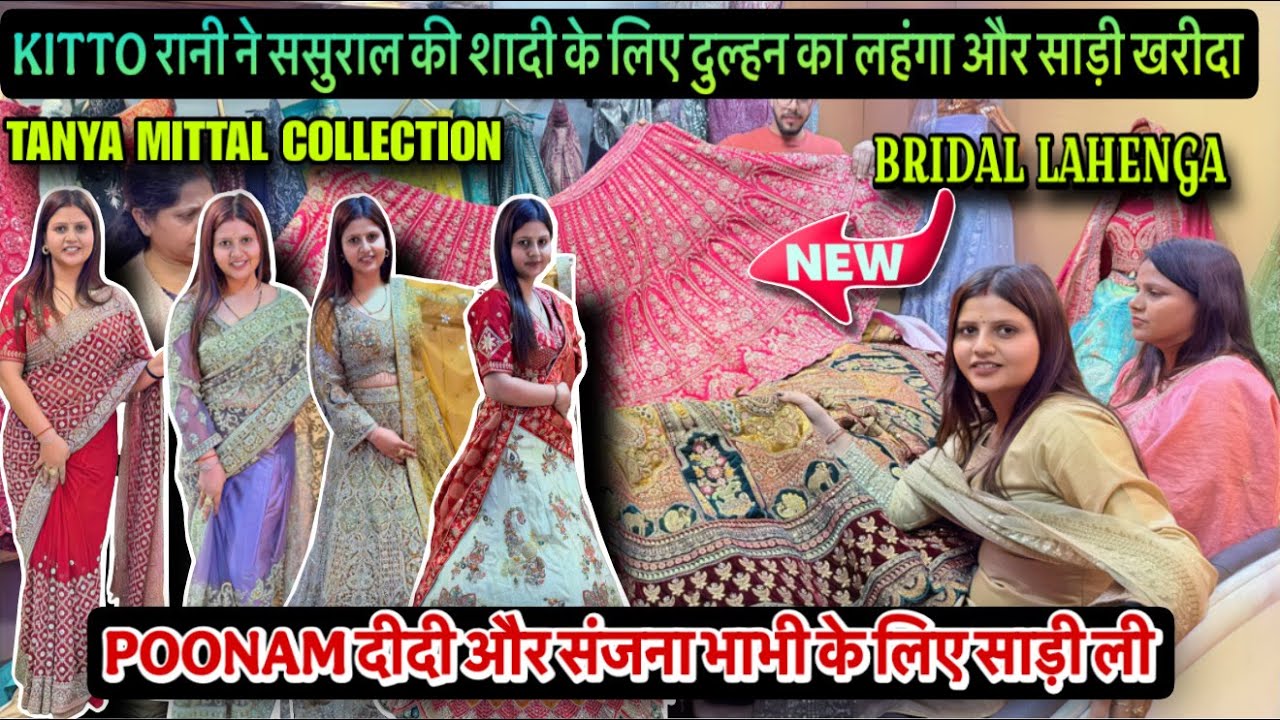 KITTO रानी ने ससुराल की शादी के लिए दुल्हन का लहंगा साड़ी खरीदा|POONAM दी के लिए साड़ी ली|VLOG 2869