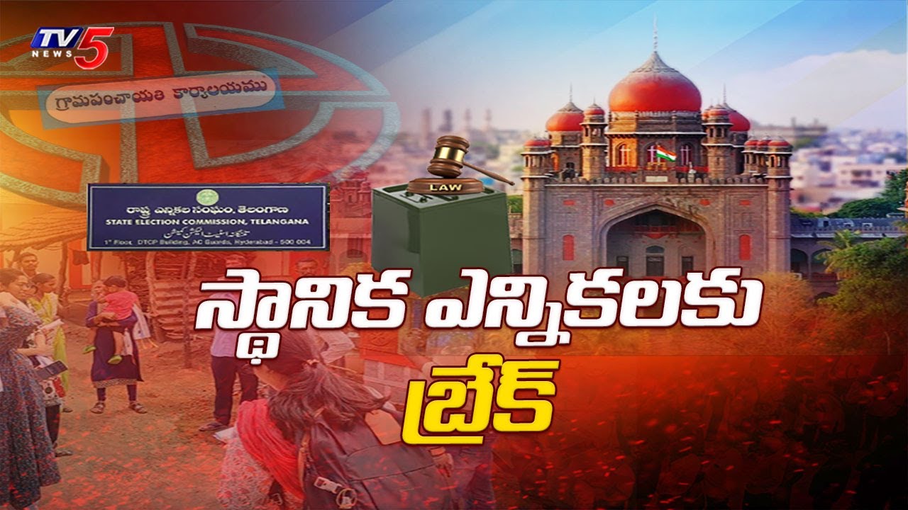 Telangana HC orders interim stay on panchayat elections | BC Reservation ROw || TV5 News