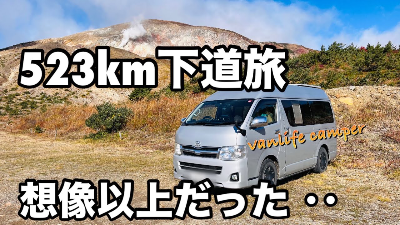 Traveling around Japan by car] Traveling through Miyagi Prefecture