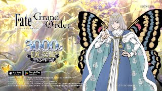 Fate/Grand Order TVCM 3000万DL突破キャンペーン Chaldea ver