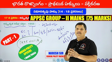 ప్రాథమిక హక్కులు - 17 వ ప్రకరణ||Complete in-depth concept analysis||appsc group2 mains||tspsc|Polity