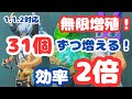 【ゼルダの伝説TotK】効率約２倍　改良型無限増殖！