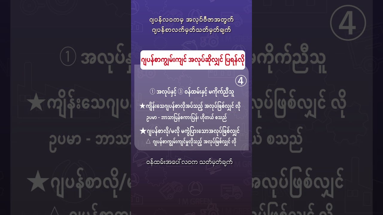 ⁉️ work visa ဂျပန်စာ လိုအပ်ချက်ထဲ မိမိပါနေပီလား။