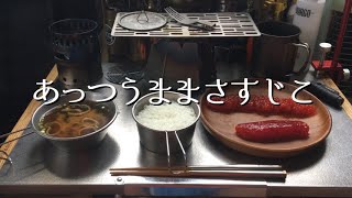 あっつうままさすじこ