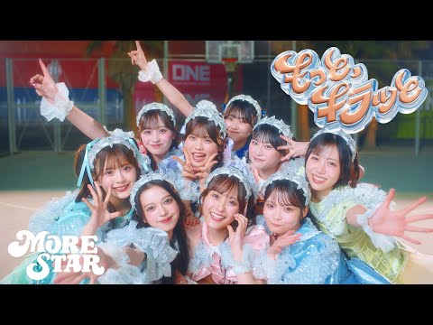 もっと、キラッと（KAWAII FOCUS ver.）