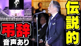 内田裕也さん葬儀での堺正章さんの伝説的な弔辞