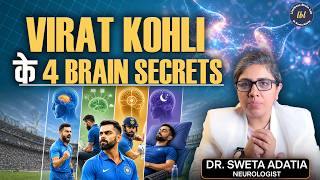Virat Kohli का दिमाग कैसे काम करता है? | 4 Brain Secrets | Dr. Sweta Adatia