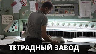 Производство тетрадей во Владимире
