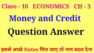 money and credit class 10 questions and answers | class 10 economics ch 3 question answer