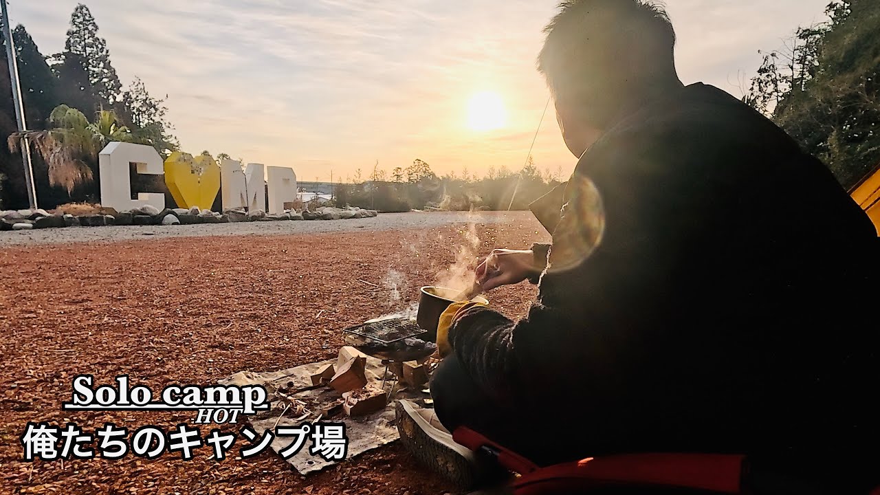 ｢背徳なのに沁みる｣残りシチューで作る背徳ラーメン｜太陽が気持ちいいキャンプの朝【後編】